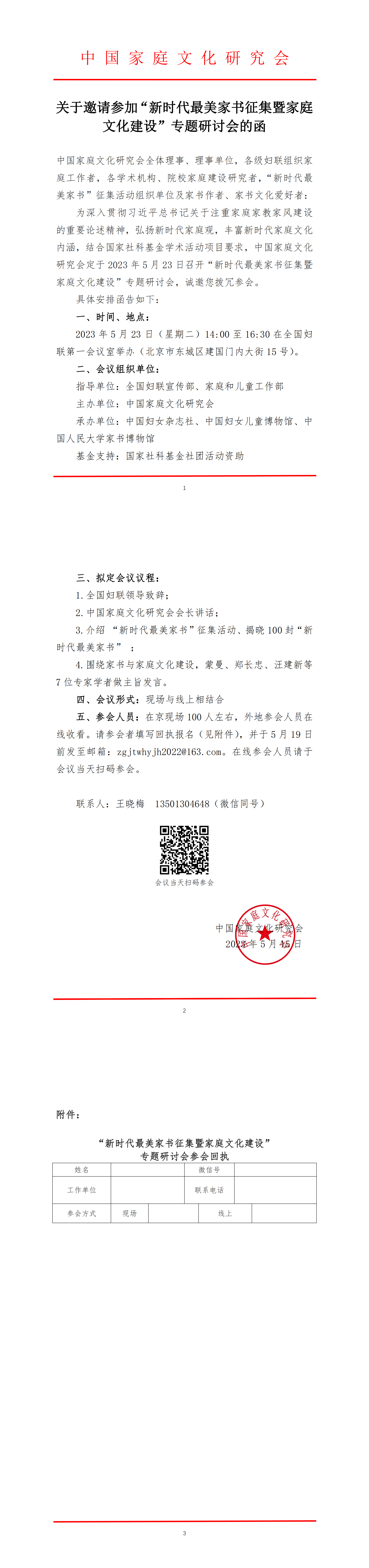 会议通知_00.png